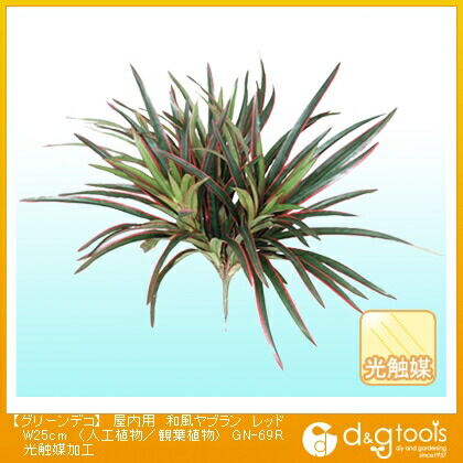 グリーンデコ屋内用和風ヤブラン(人工植物/観葉植物)光触媒加工 レッド W25cm GN-69R 1