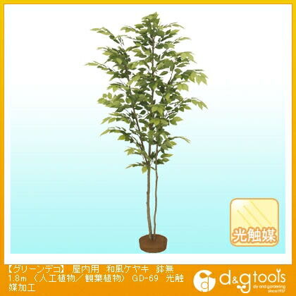 グリーンデコ屋内用和風ケヤキ鉢無(人工植物/観葉植物)光触媒加工 1.8m GD-69 1