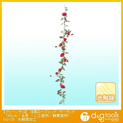 グリーンデコ洋風ローズレッドガーランド(人工植物/観葉植物)光触媒加工 180cm/全長 GG-25 1