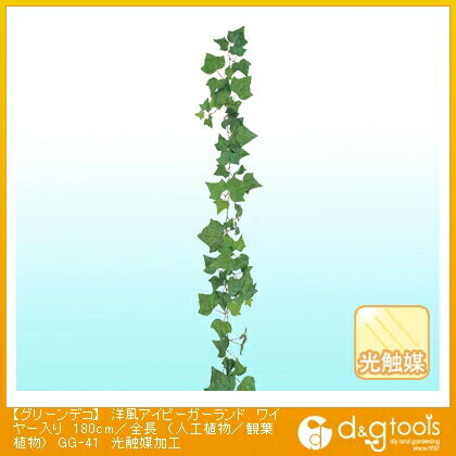 グリーンデコ洋風アイビーガーランドワイヤー入り21756401