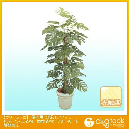グリーンデコ屋内用洋風モンステラ(人工植物/観葉植物)光触媒加工 1.8m GD-146 1