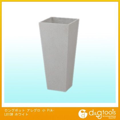 ロングポットアレグロ ホワイト 小 PIA-L01SW 1