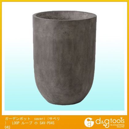 ガーデンポットsaveri(サベリ)LOOPループ 小 SAV-P04S 1