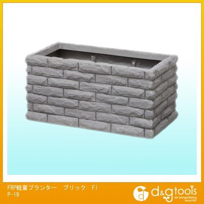 FRP軽量プランター ブリック FIP-19 1