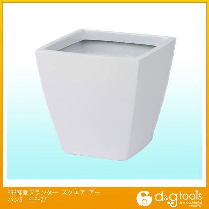 FRP軽量プランタースクエアアーバン S FIP-27 1
