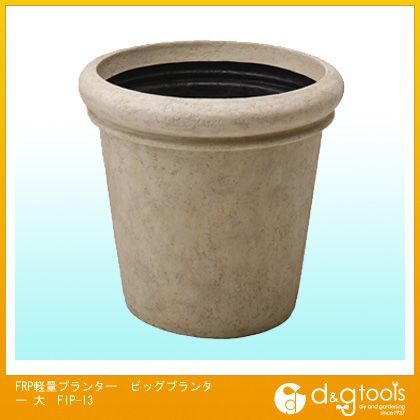 FRP軽量プランタービッグプランター(型) 大 FIP-13 1