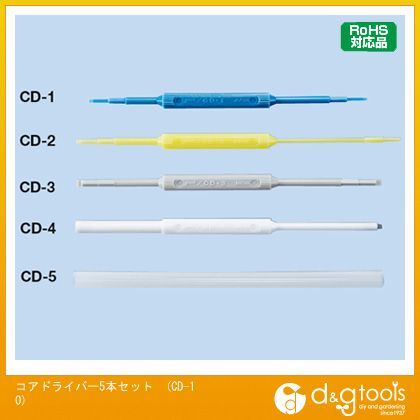 コアドライバー5本セット高周波調整ドライバーCD10 CD-10