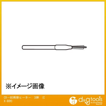 CX-80用替ヒーター38WCX80H CX-80H 1