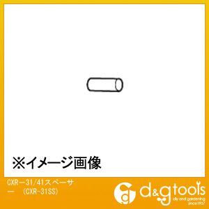 CXR-31/41スペーサーCXR31SS