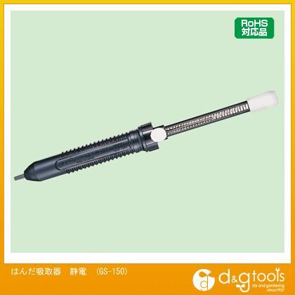 はんだ吸取器 静電対策ノズル付