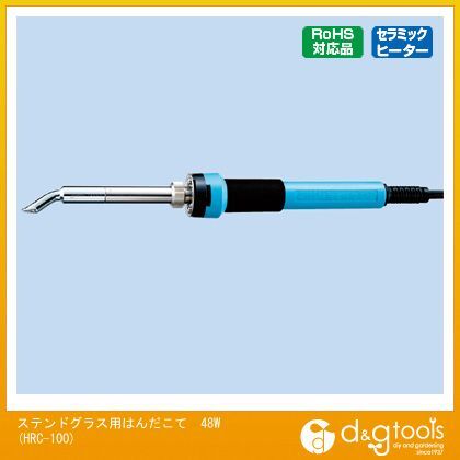 ステンドグラスはんだこて