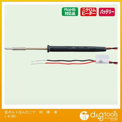 低ボルトはんだこて