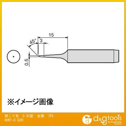 替こて先PX6・7/RX7/CXR用