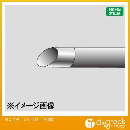 替こて先 KS20~40R用