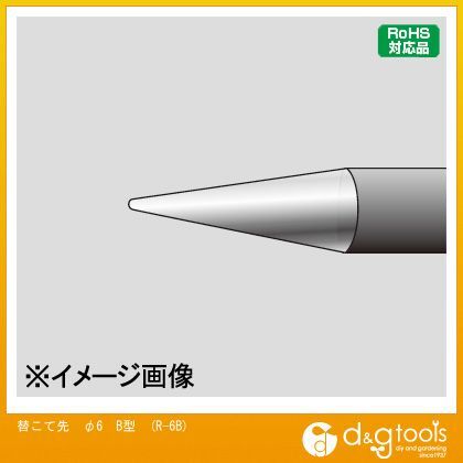 替こて先 KS-60R用