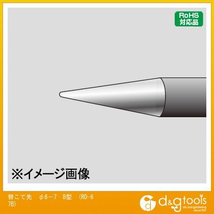 替こて先 KS-80R用