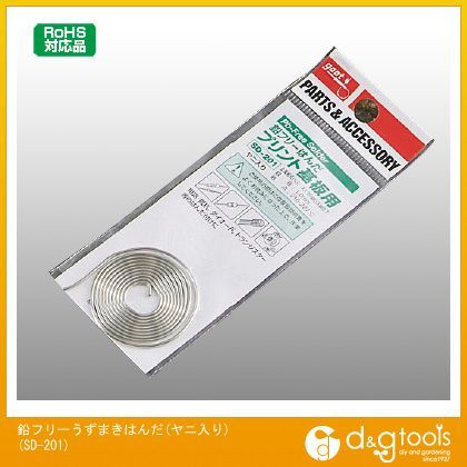 鉛フリーうずまきはんだ(ヤニ入り)プリント基板用はんだSD201 SD-201 1
