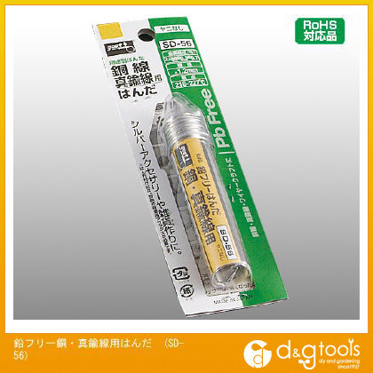 鉛フリー銅・真鍮線用はんだSD56 SD-56 1
