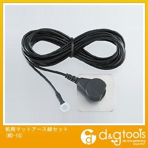机用マットアース線セットWD1G WD-1G