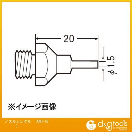 ノズルシングルXHP-110用