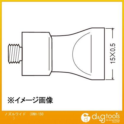 ノズルワイドXHP-110用