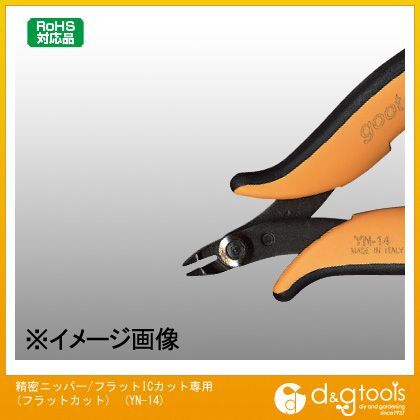 精密ニッパー/フラットICカット専用(フラットカット)YN14 YN-14 1