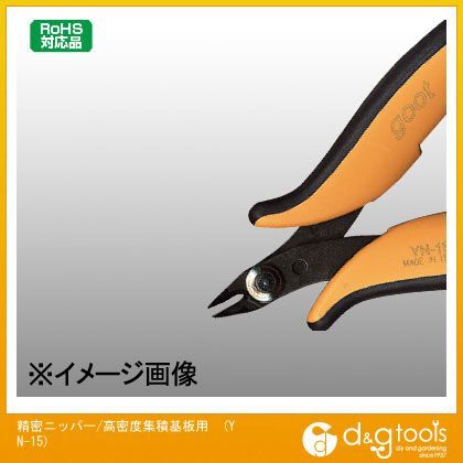 精密ニッパー/高密度集積基板用YN15 YN-15 1