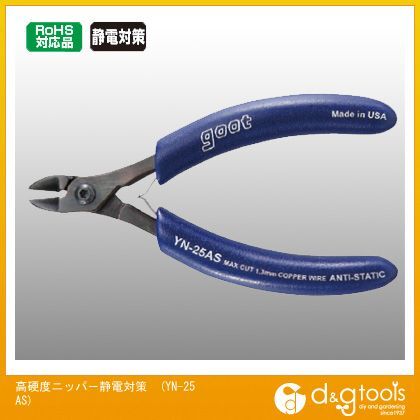 高硬度ニッパー 静電対策