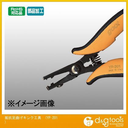 グット抵抗足曲キンク工具φ1.0