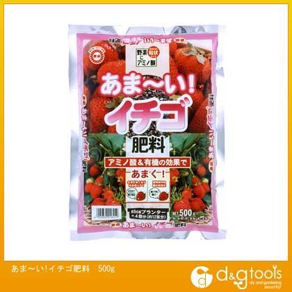 あま~い!イチゴ肥料 500g 1
