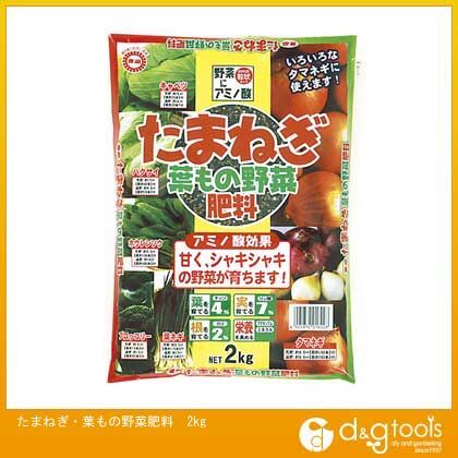 たまねぎ・葉もの野菜肥料 2kg 1