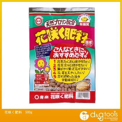 花咲く肥料 500g 1