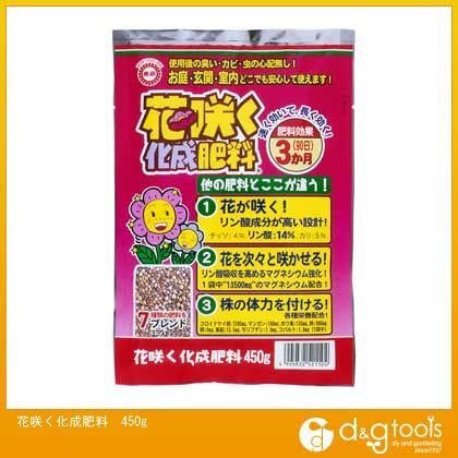 花咲く化成肥料 450g 1