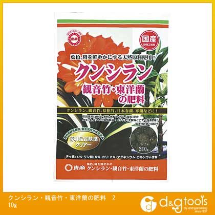 クンシラン・観音竹・東洋蘭の肥料 210g 1