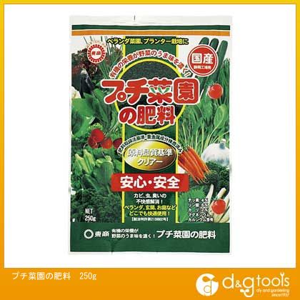 プチ菜園の肥料 250g 1