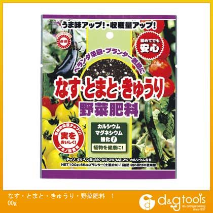 なす・とまと・きゅうり・野菜肥料 100g 1