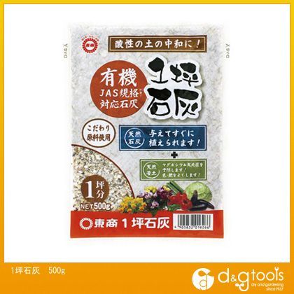有機JAS規格対応1坪石灰苦土石灰 500g 1