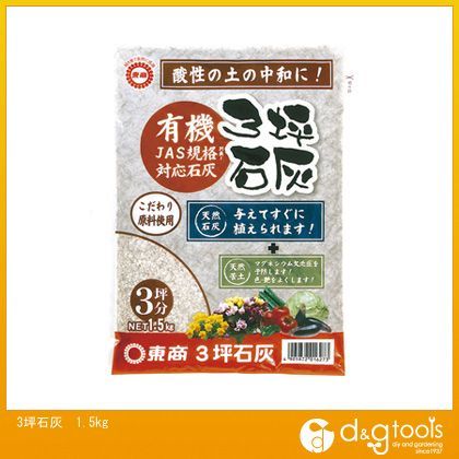 3坪石灰 1.5kg 1