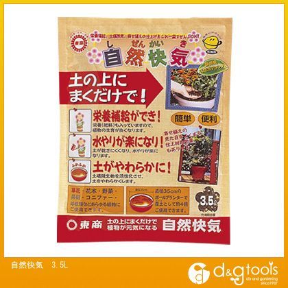 自然快気 3.5L 1