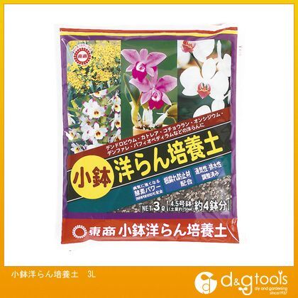 小鉢洋らん培養土 3L 1