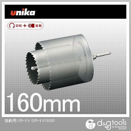 振動用UR-KVボディのみUR21多機能コアドリル換気扇用 UR-KV160B 1
