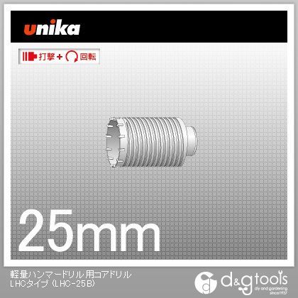 軽量ハンマードリル用コアドリルLHCタイプボディのみ