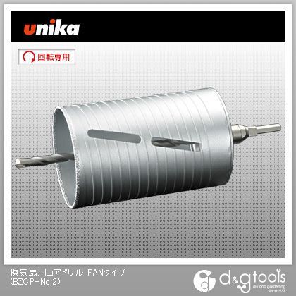 換気扇用コアドリルFANタイプセンターピン BZCP-No.2 1点