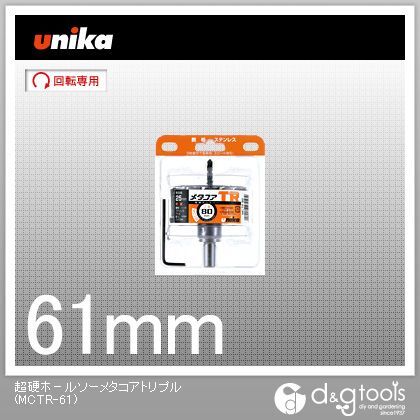 超硬ホールソーメタコアトリプル超硬ホルソー特注サイズ MCTR-61 1