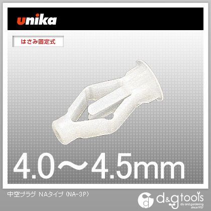 中空プラグ NAタイプ