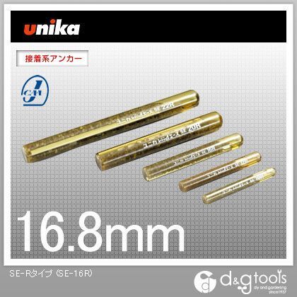 SE-Rタイプレジンエース(密封カプセル式) SE-16R 1点