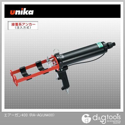 エアーガン 400 RA-AGUN400 1点