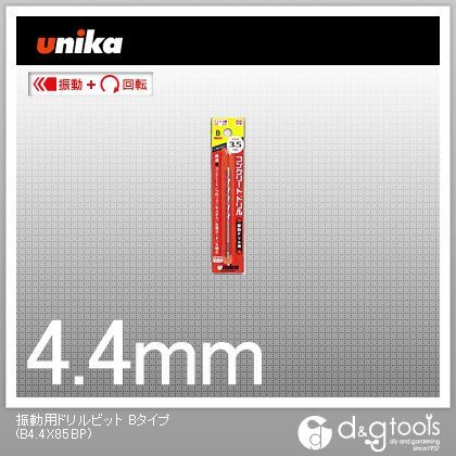 振動用ドリルビット Bタイプ パック