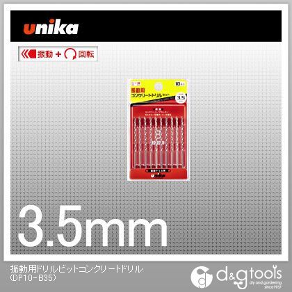 振動用ドリルビットコンクリートドリル