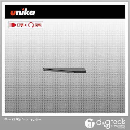 テーパ軸ビットコッター